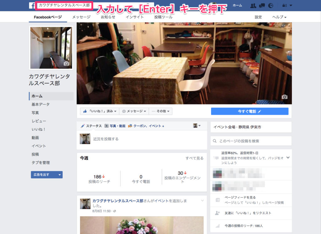 1.自分が管理者になっている通知を調整したいFacebookページを開く